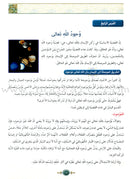 Islamic Knowledge Series - Islamic Belief: Book 11 سلسلة العلوم الإسلامية العقيدة الإسلامية
