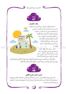 365 Days with the Last Prophet ٣٦٥ يوماً مع خاتم الأنبياء