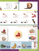 Arabic in Kindergarten Workbook: Level Pre-K 2 (4-5 Years) العربية في الروضة كراس الأنشطة