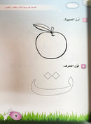 I Read and Write series - Level 1 Pre-KG (4-5) أنا أقرأ وأكتب مرحلة االروضة