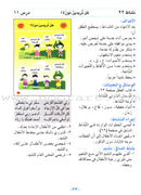 Arabic For Buds Teacher Book: KG2 Level (5 - 6 Years) العربية للبراعم