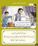I Love My Religion: level 3 أحب ديني
