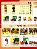 I Love the Arabic Language (Set of 36 Items, With Teacher Books, Pre-K - 8) أحب اللغة العربية