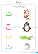 Journey with Al-Qaidah An-Noraniah from Alif to Ya (Set of 4 Books