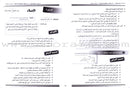 I Love and Learn the Arabic Language - Teacher's Book: Level 8 أحب و أتعلم اللغة العربية - دليل المعلم