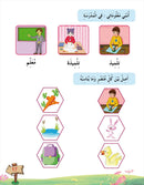 In the Arabic Language Garden Textbook: Level KG1 في حديقة اللغة العربية كتاب الطالب الروضة
