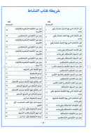 Arabic For Buds Teacher Book: KG1 Level (4 - 5 Years) العربية للبراعم