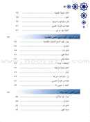 Arabic Language Through Dialogue - Part 3 (With Downloadable MP3 Files) اللغة العربية بالحوار