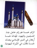 Small Wonders Level 1: The Hand عجائب صغيرة مستوى 1: اليد