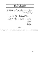 An-Nawawi's Forty Hadith الأربعين النووية