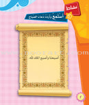 ICO Learn Arabic (Set of 12 Books, Pre-K - 2, without Teacher's Guides) تعلم العربية