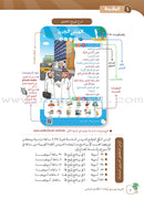 Arabic Between Our Children's Hands Textbook: Level 6 العربية بين يدي أولادنا