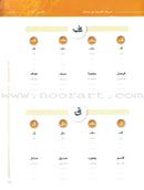 Arabic in Your Hands: The Letters حروف العربية بين يديك – مدخل للكتاب الأول