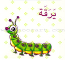 Animals Alif Baa Taa أ ب ت الحيوانات