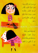 My Aunt Stories: The Little Girl البنت النونو