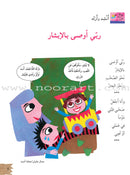 The Beloved of Allah Series (Set of 6 Books) سلسلة أحباب الله