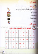 ICO Islamic Studies Textbook - Arabic, Light Version. (Set of 4 Books) التربية الإسلامية - عربي مخفف