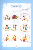 Nuri Series - Education through the Holy Quran: Level KG (Juz' Amma) سلسة نوري للتربية بالقرآن الكريم جزء عم من الفاتحة للشرح