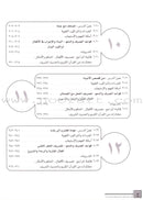 IQRA' Arabic Reader Textbook: Level 6