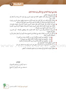 Arabic Between Our Children's Hands Teacher's Book: Level 6 العربية بين يدي أولادنا