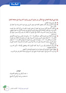 Arabic Between Our Children's Hands Teacher Book: Level 10 العربية بين يدي أولادنا