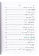 The Enlightenment - Tajweed Rules المنير في أحكام التجويد