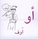 The Sounds of Letters Series سلسلة أصوات الحروف