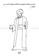Having Fun with the Imams (set of 4 Books) تسلَّ مع الأئمة