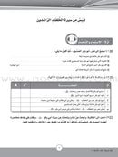 ICO Learn Arabic Workbook: Level 10, Part 2 تعلم العربية