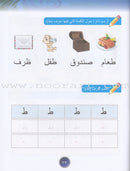 Ahbab Al-Quran (My Skills and Experiences, Set of 4 Books) أحباب القرآن