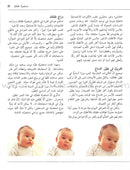 Your Baby from Birth to 6 Months طفلك من الولادة إلى 6 أشهر