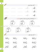 The Basket of Letters: Level 2 (3 Books) سلة الحروف (تطبيقات لغوية المستوى الثاني)