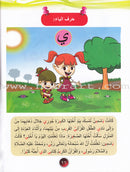 Ahbab Al-Quran (My Skills and Experiences): Level 2, Part 1 أحباب القرآن