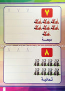 Write and Erase the Numbers (Set of 3 Books) أكتب وأمسح الأعداد