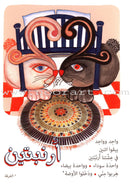 Arabic Nursery Rhymes Series (6 Books, 2 CD) أهازيج الطفولة المبكرة