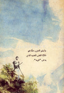 Memoirs of the Rice Village مذكرات قرية الأرز