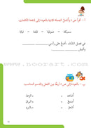 Learn with Asala Series (set of 6 Books) سلسلة تعلم مع أصالة