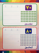 Write and Erase the Numbers (1-100): Level 2 اكتب وامسح الأعداد