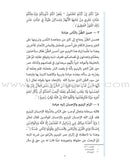 A Cup of Mint Tea: Volume 6 (Arabic) فنجان من شاي النعناع