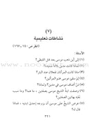 Stories of the Prophets for Children (Arabic) قصص النبيّين للأطفال