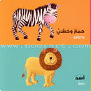 Animals Board Book الحيوانات
