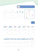 Arabic Sanabel Handwriting Skills level 2 سنابل المهارات الكتابية المستوى الثاني