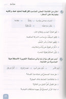 Arabic is the Language of Tomorrow - Vocabulary Development: Part 1 العربية لغة الغد : تنمية المفردات الجزء الأول