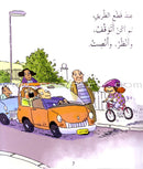 I Take Care of Myself  (6 Books) أعتني بنفسي