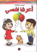 Ahbab Al-Quran (My Skills and Experiences, Set of 4 Books) أحباب القرآن