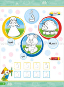 Enrichment Curriculum for Kindergarten - Reading and Writing Workbook: Level 3, Part 1 المنهاج الإثرائي لرياض الأطفال-التمرينات والأنشطة
