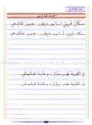 My Arabic Language Handwriting (Naskh): Level 5 لغتي والخط