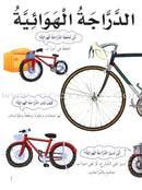 My First Questions and Answers Series سلسلة أسئلتي وأجوبتي الأولى