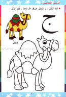 Alif Ba ألف باء