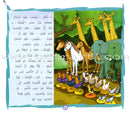 A Tour of 30 Stories from the Holy Qur'an: Part 4 رحلة مع 30 قصة من القرآن الكريم